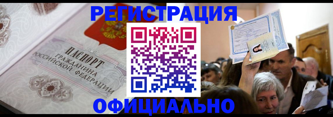 прописка для военкомата в Новоалександровске