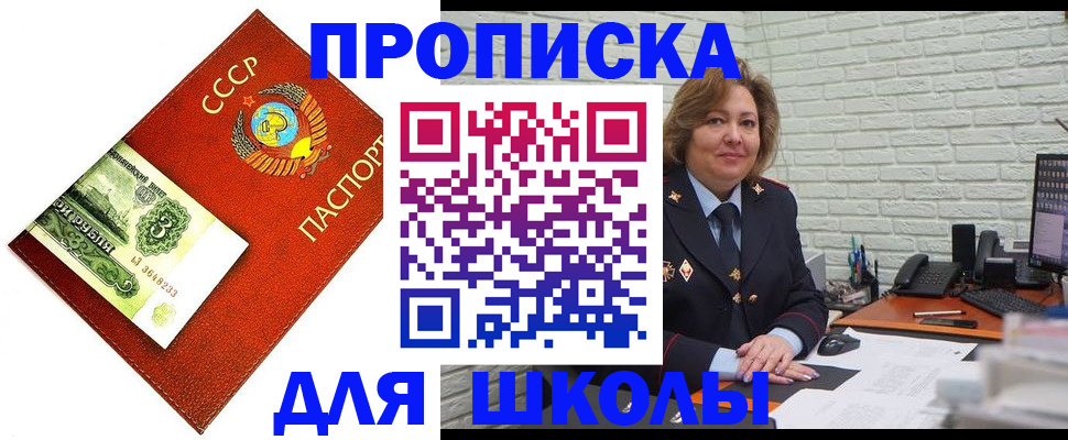 купить прописку в Новоалександровске